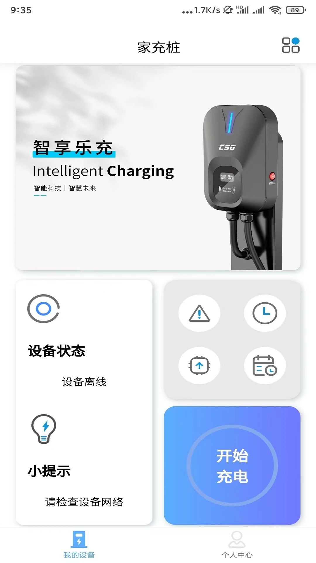 智享樂充官方應(yīng)用版
