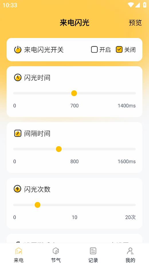 來電知曉手機版應用