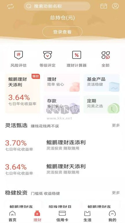 大連銀行掌上銀行 v5.1.7 版