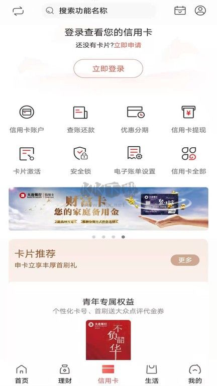 大連銀行掌上銀行 v5.1.7 版