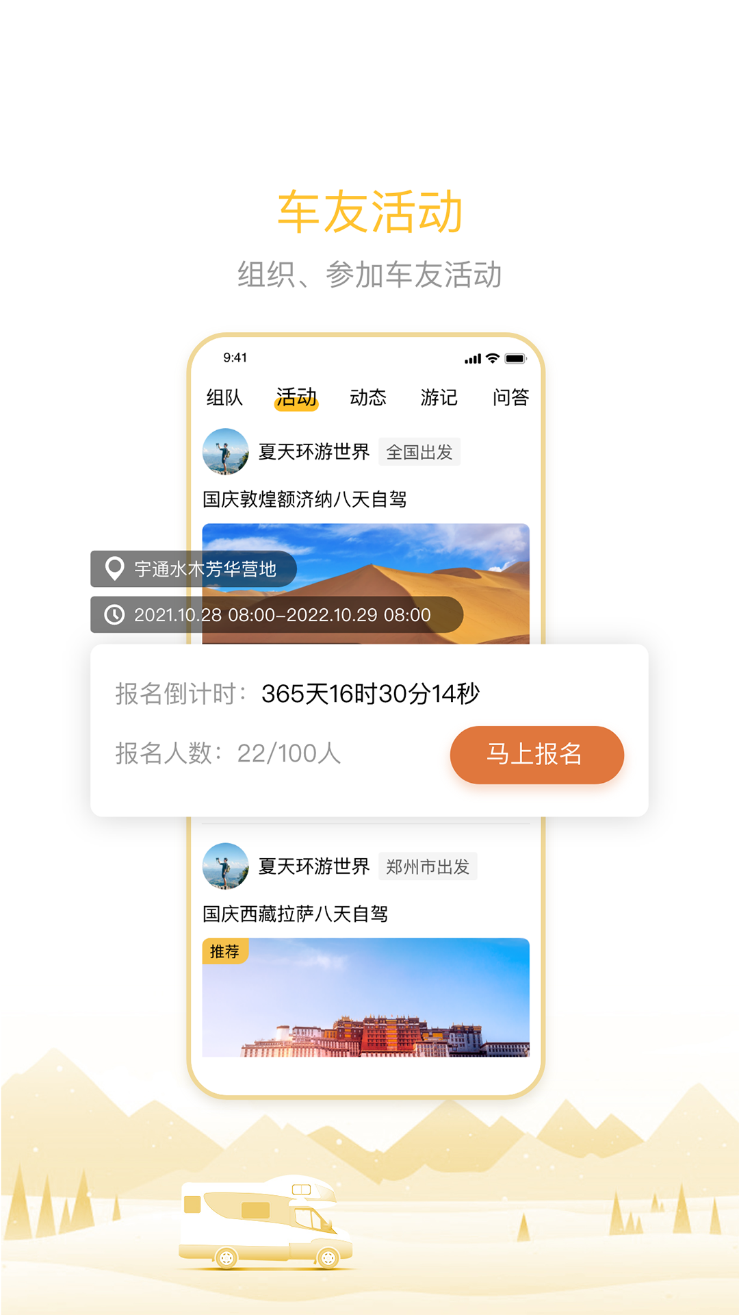 房車大玩家官方應(yīng)用