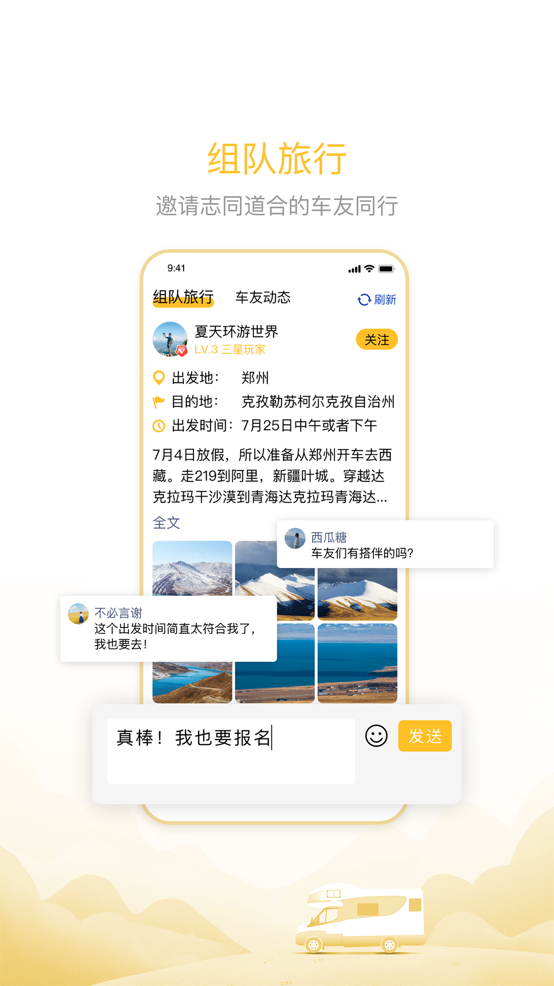 房車大玩家官方應(yīng)用