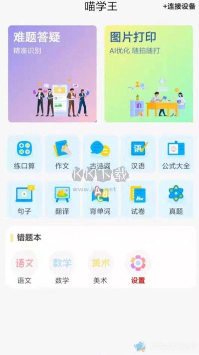 喵學(xué)王應(yīng)用程序 v2.13.20
