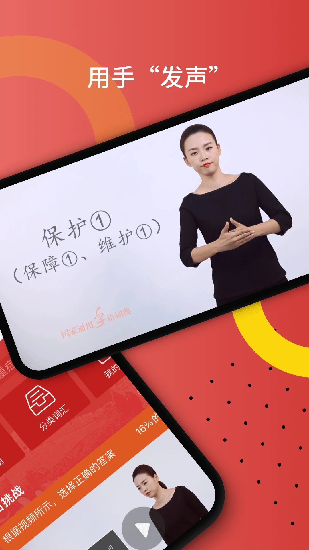 《國家通用手語詞典App最新版本》