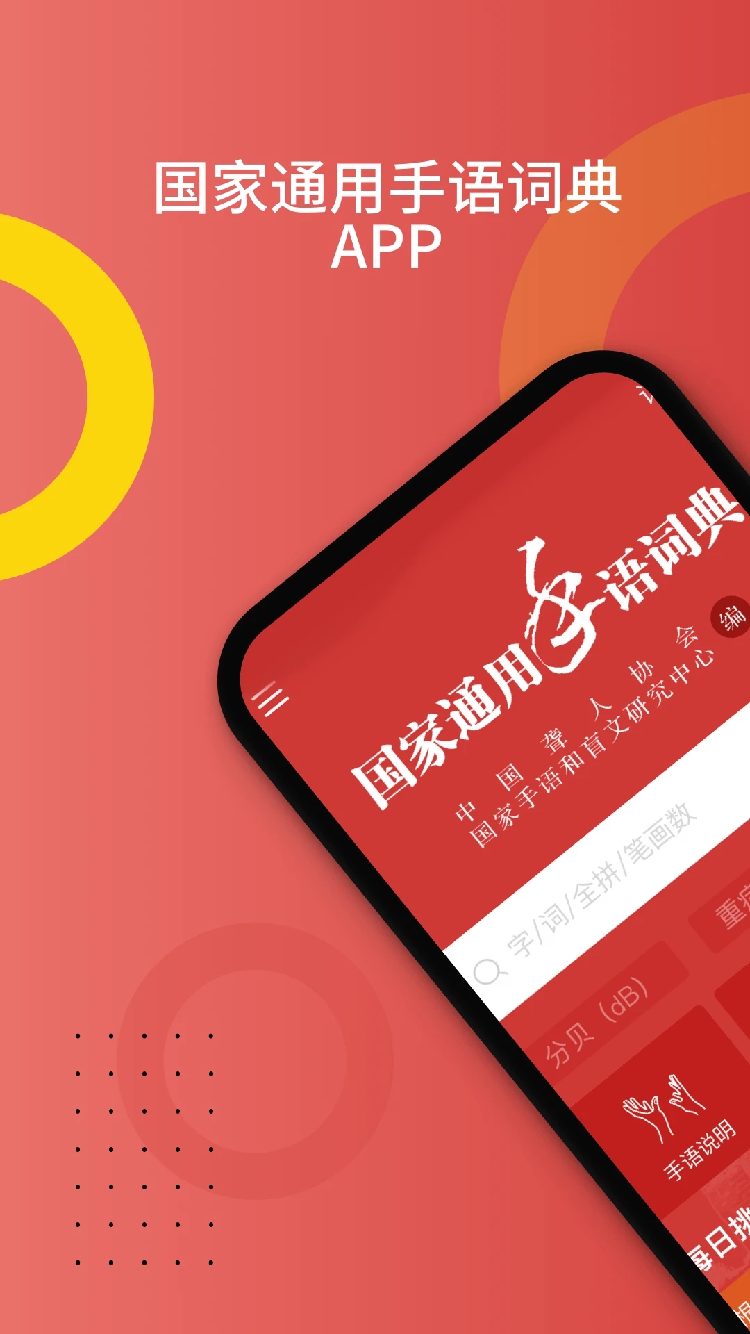 《國家通用手語詞典App最新版本》
