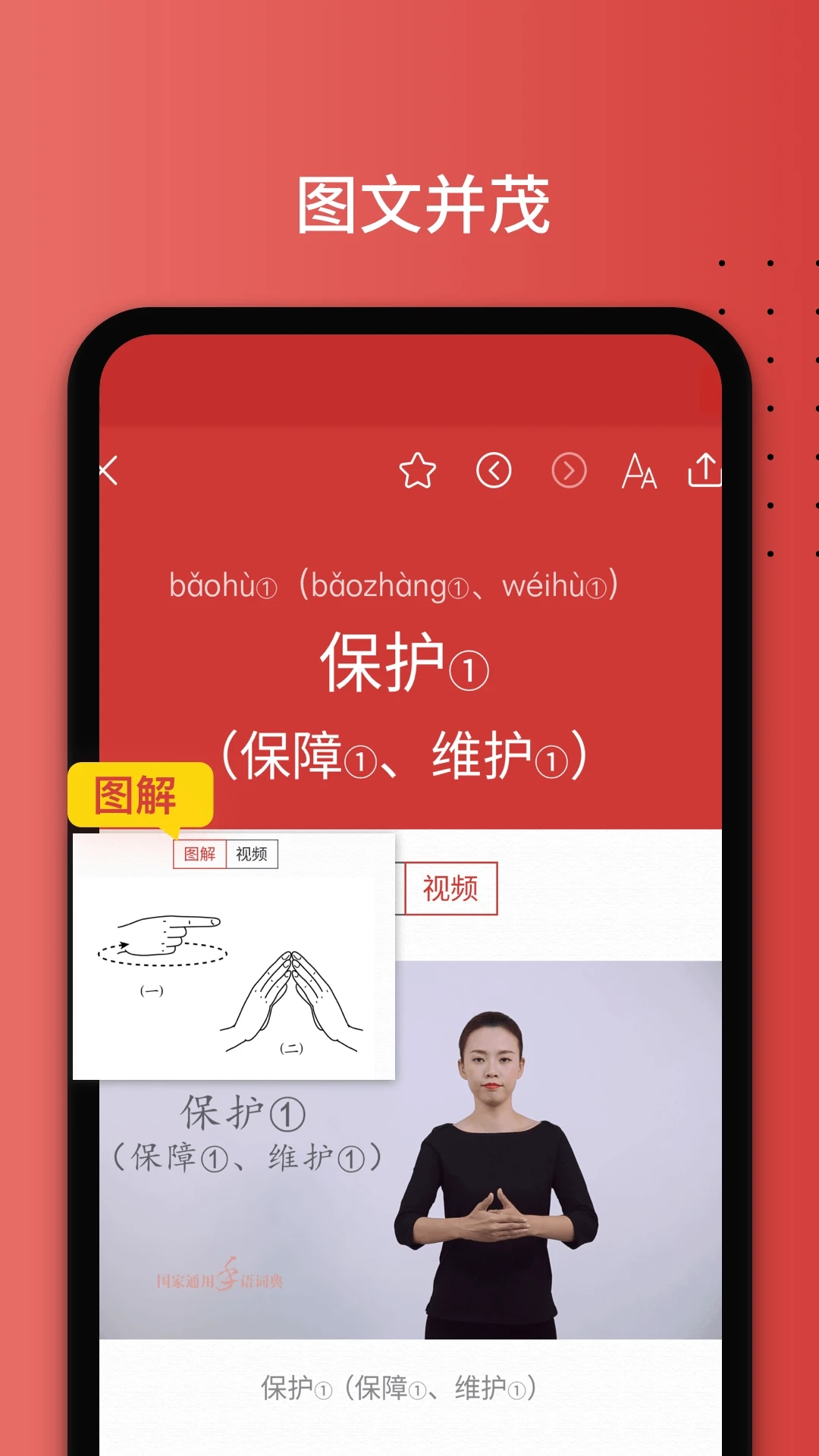 《國家通用手語詞典App最新版本》