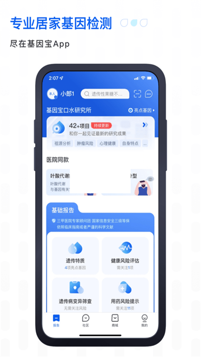 基因?qū)?024版 v7.0.8 最新更新