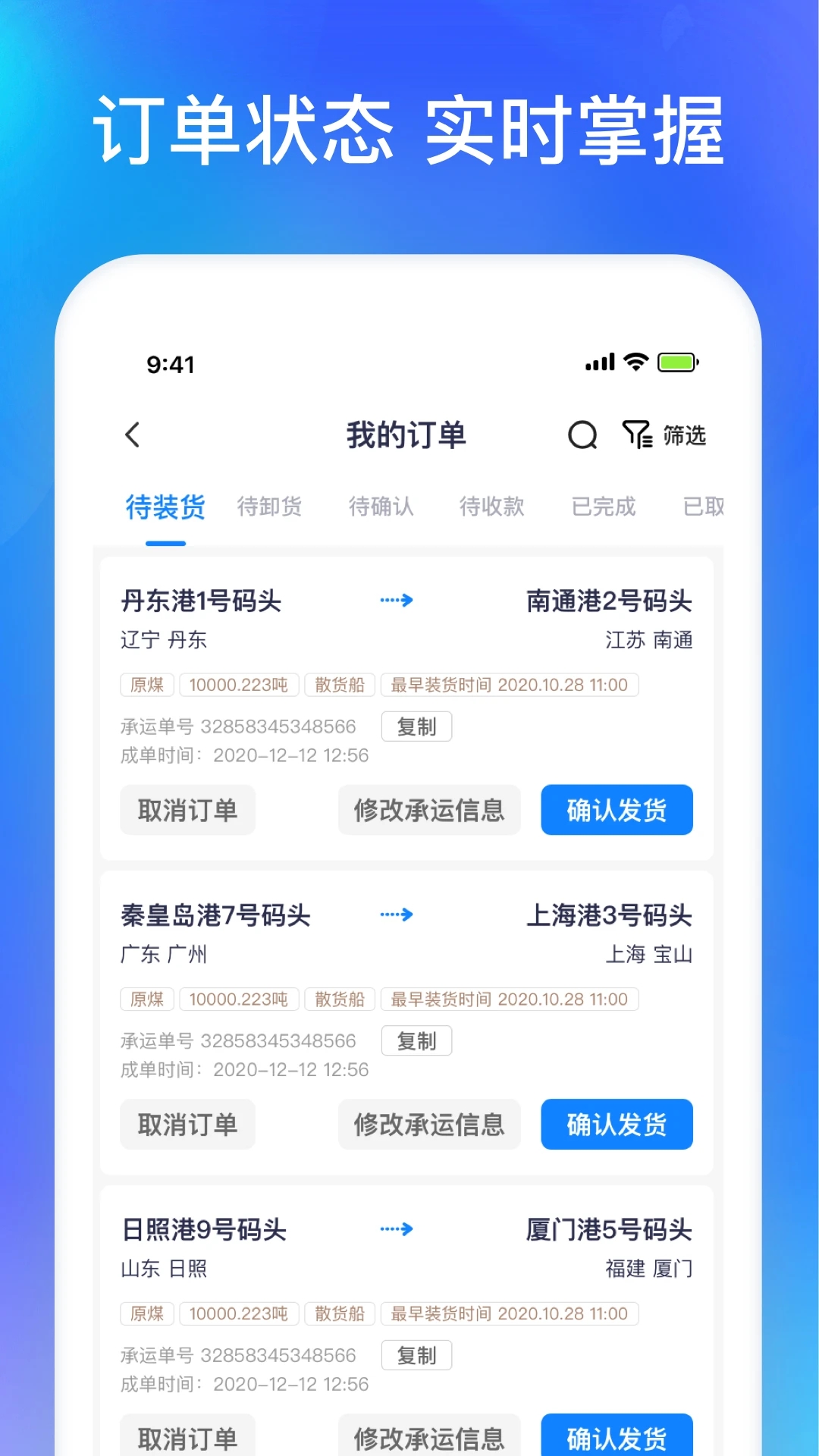 智通三千船東APP新版本