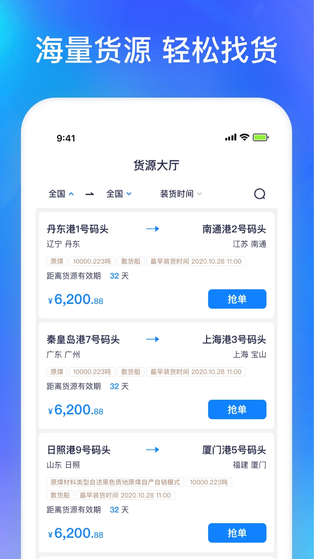 智通三千船東APP新版本