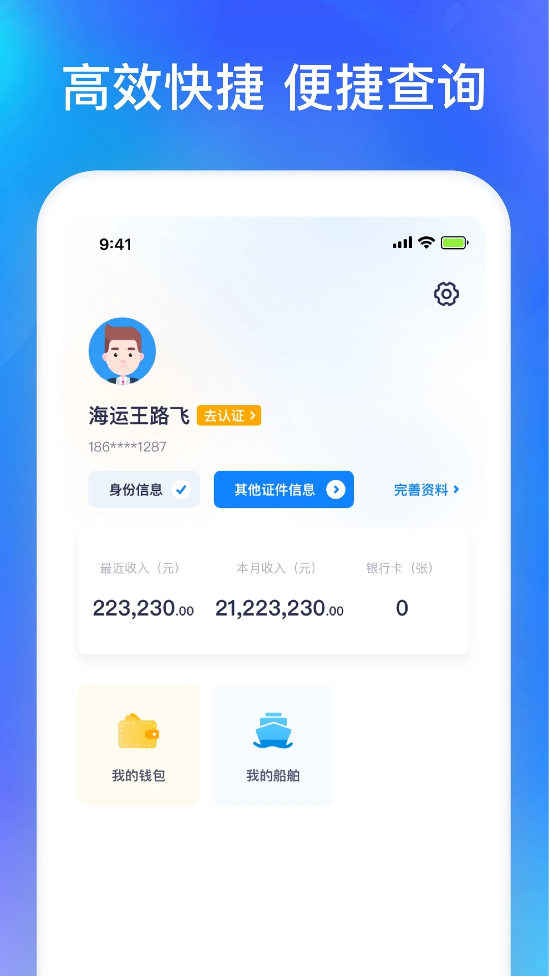 智通三千船東APP新版本
