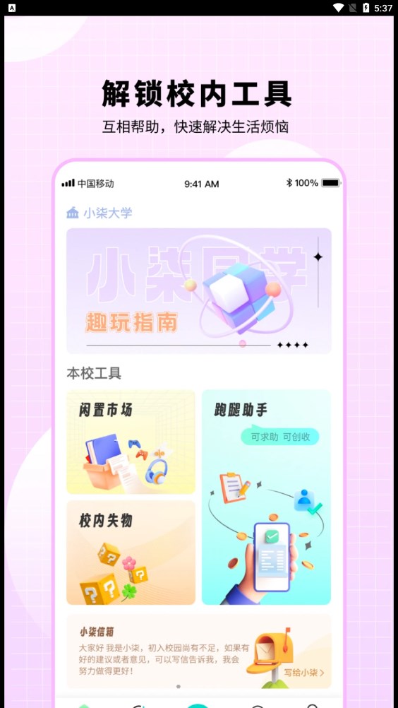 小柒同學(xué)應(yīng)用最新版本