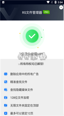 RS文件管理器安卓版 v2.0.7 更新版