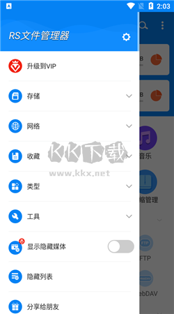 RS文件管理器安卓版 v2.0.7 更新版