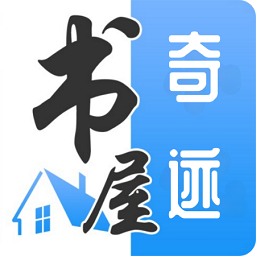奇跡書屋安卓官方新版 v23.09.16