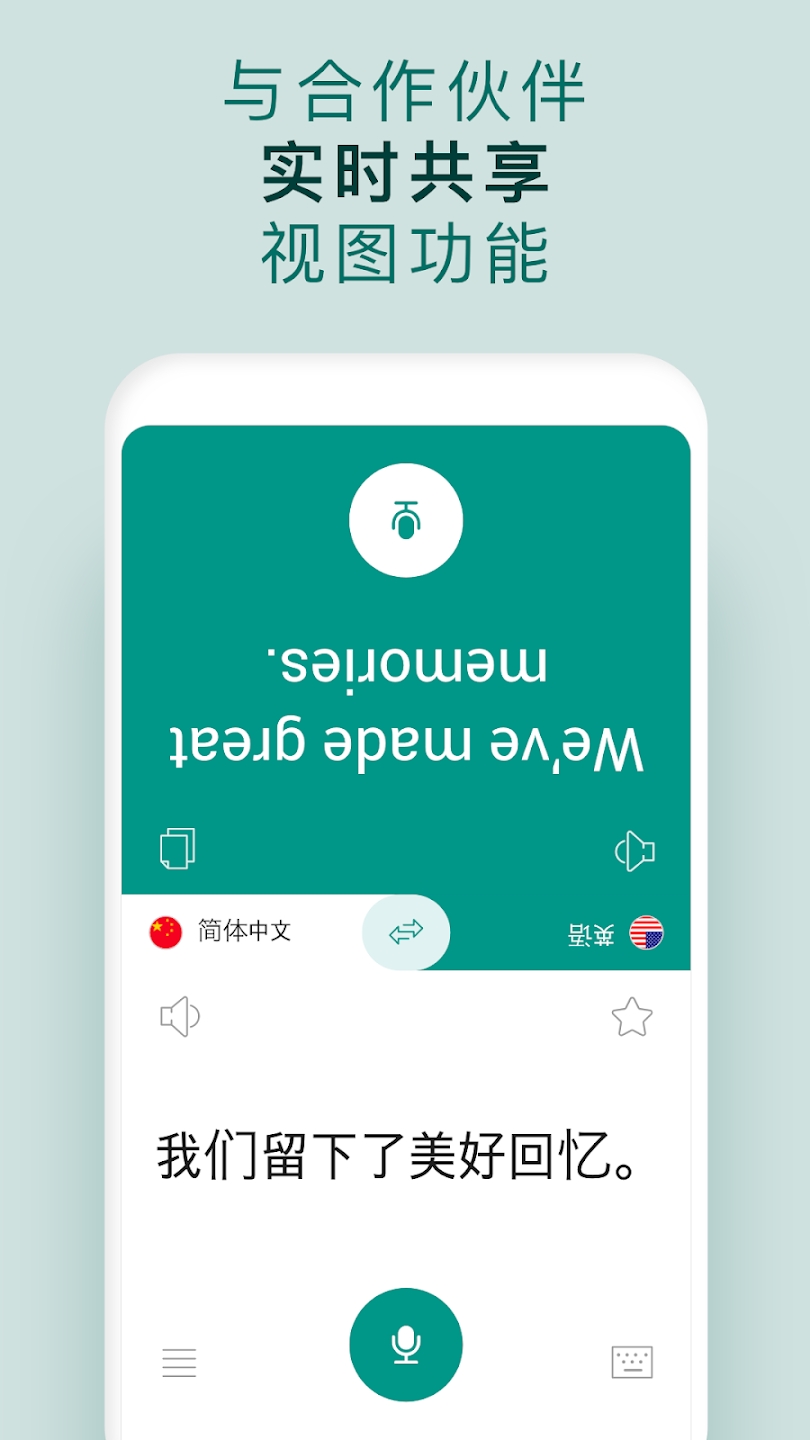 官方版有聲翻譯機(jī)應(yīng)用程序