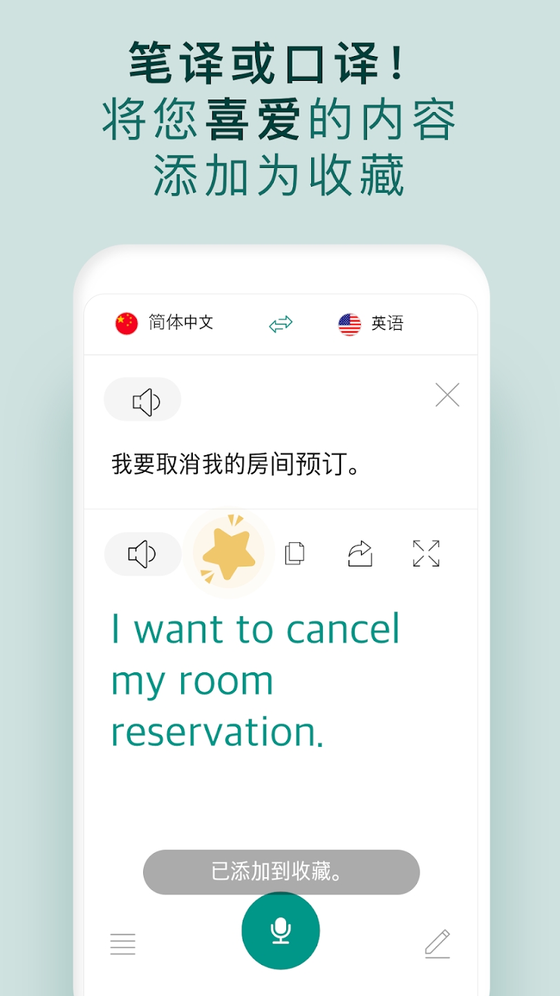 官方版有聲翻譯機(jī)應(yīng)用程序