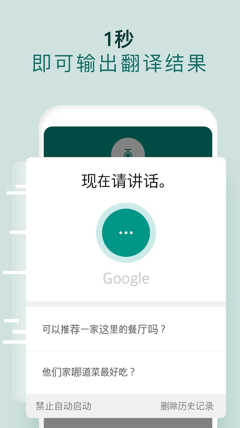 官方版有聲翻譯機(jī)應(yīng)用程序