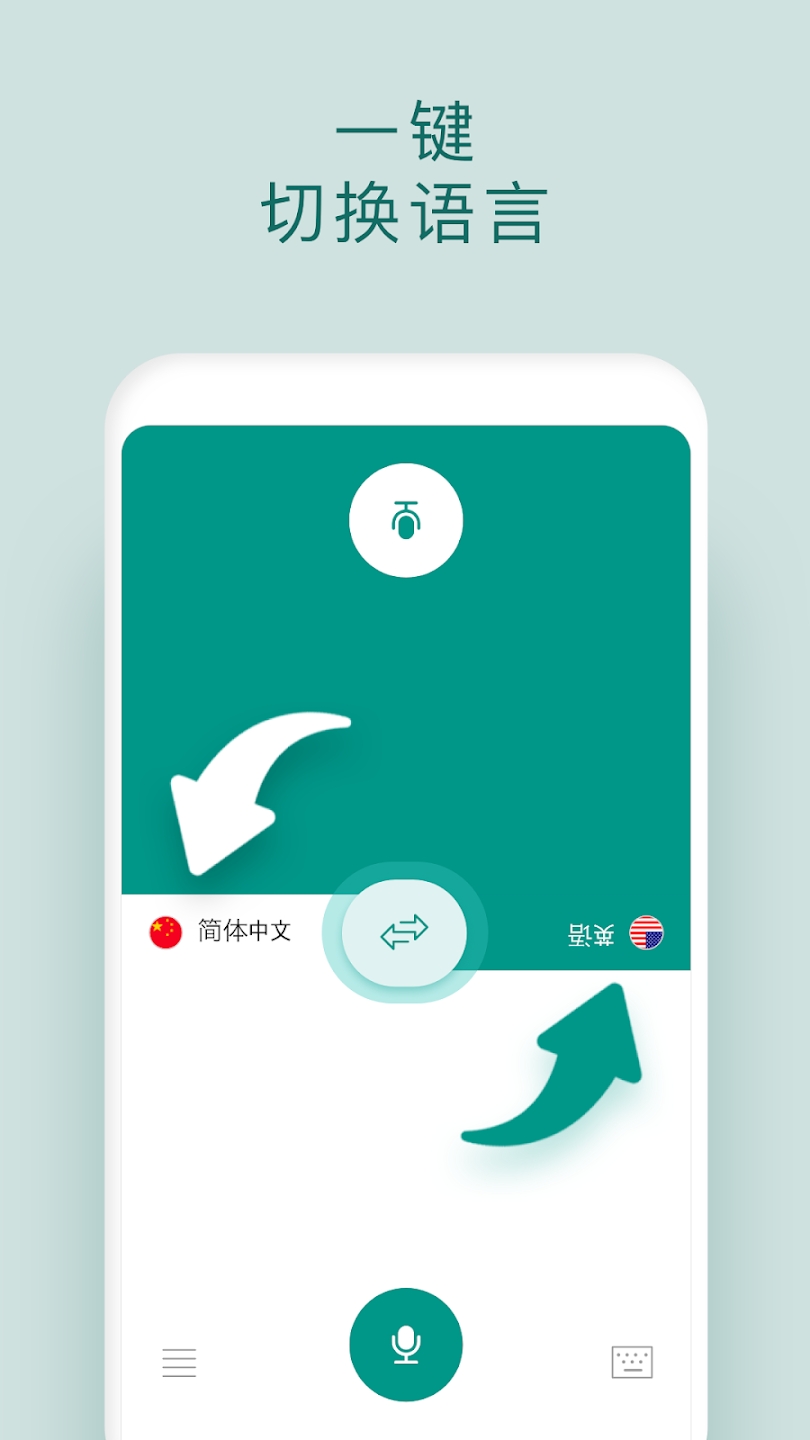 官方版有聲翻譯機(jī)應(yīng)用程序