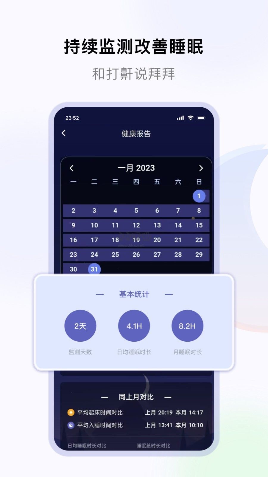 2024最新版睡好了么手機版 v2.5.0