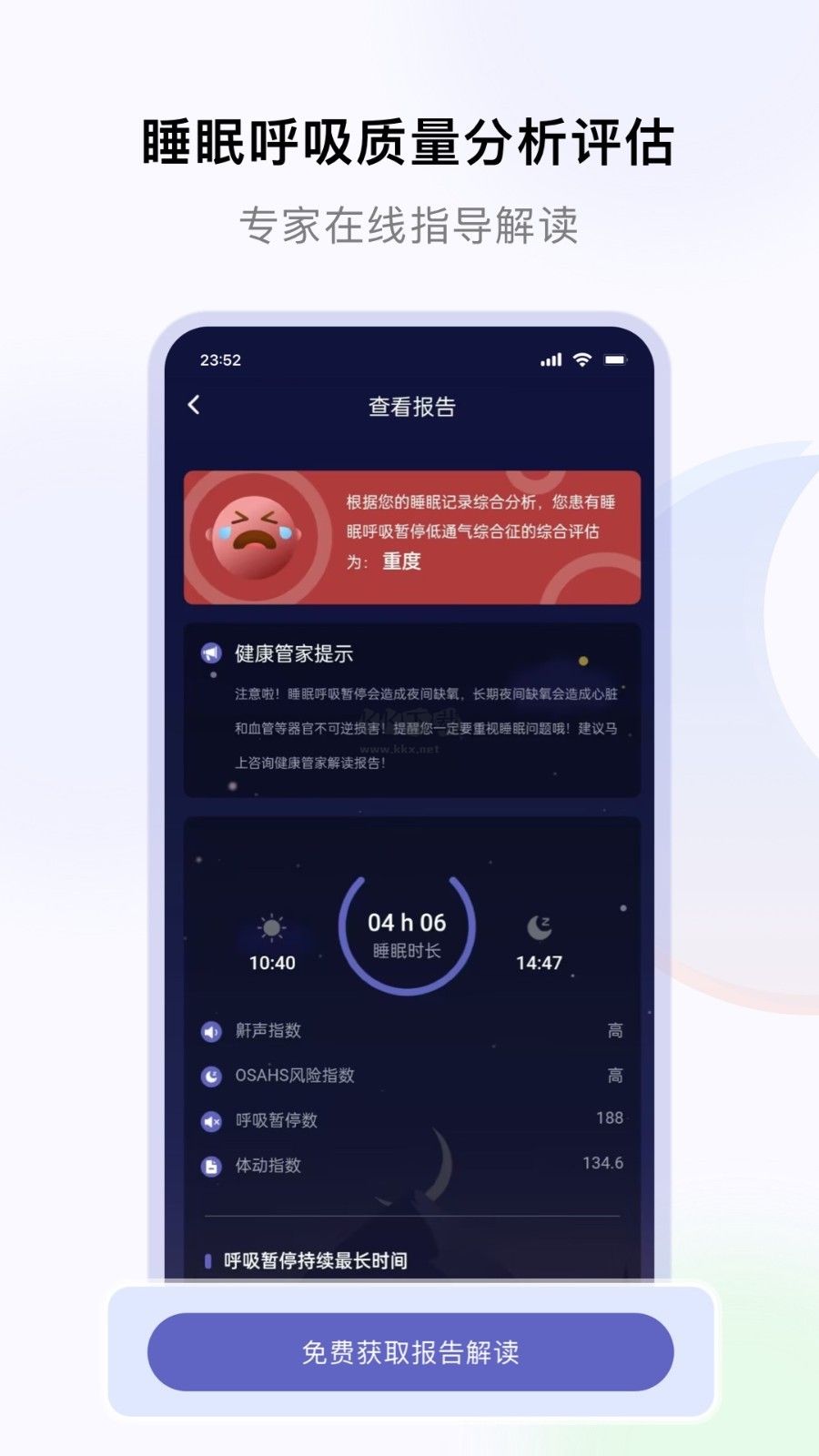 2024最新版睡好了么手機版 v2.5.0