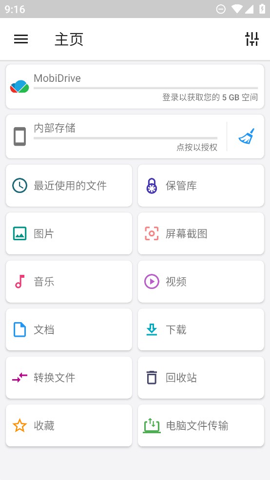 FC管理器官方版文件指揮官
