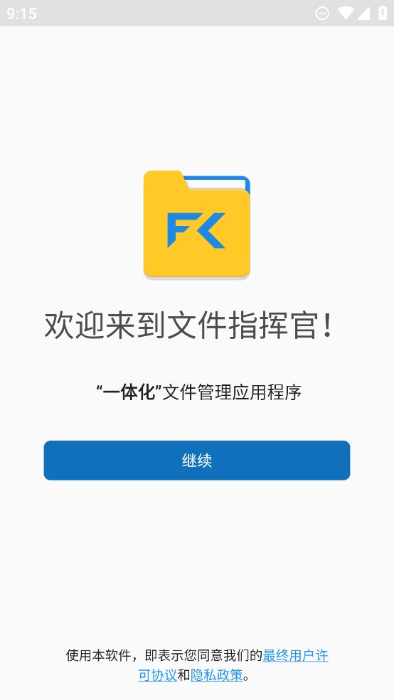 FC管理器官方版文件指揮官