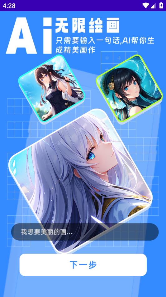 AI繪畫大師安卓版