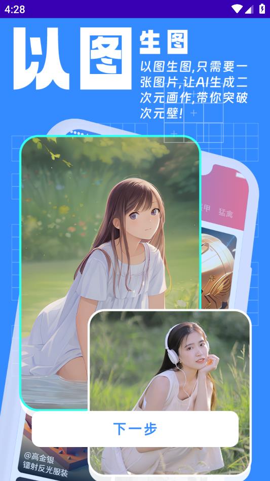AI繪畫大師安卓版