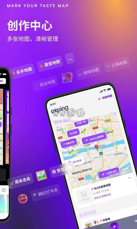 Exping地圖標(biāo)記2024官方版 V1.8.3
