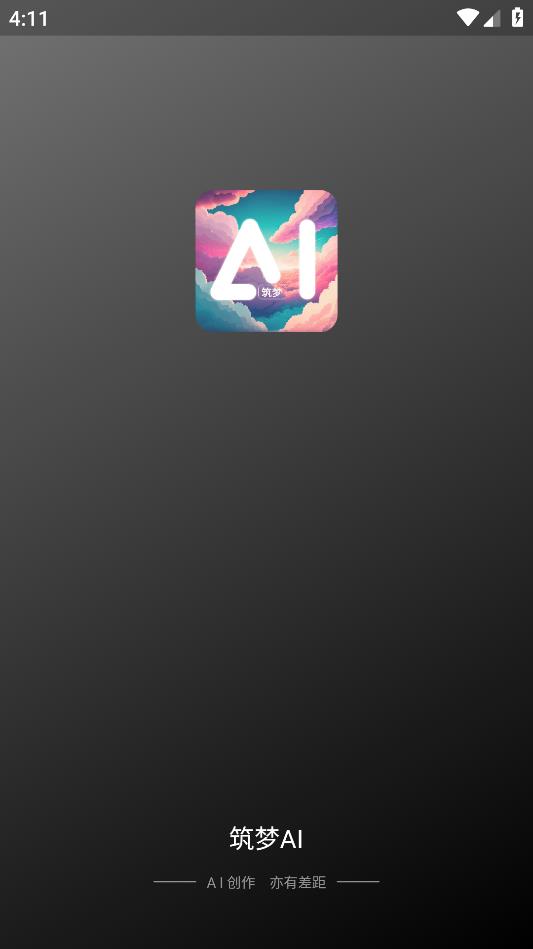 構建AI夢想軟件