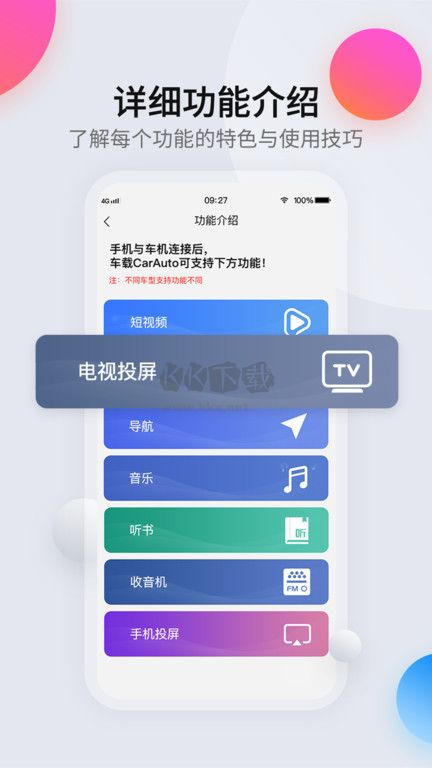 CarAuto智能互聯(lián)2024版 V3.6.29240104