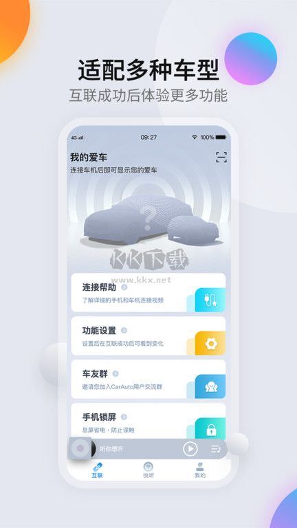 CarAuto智能互聯(lián)2024版 V3.6.29240104