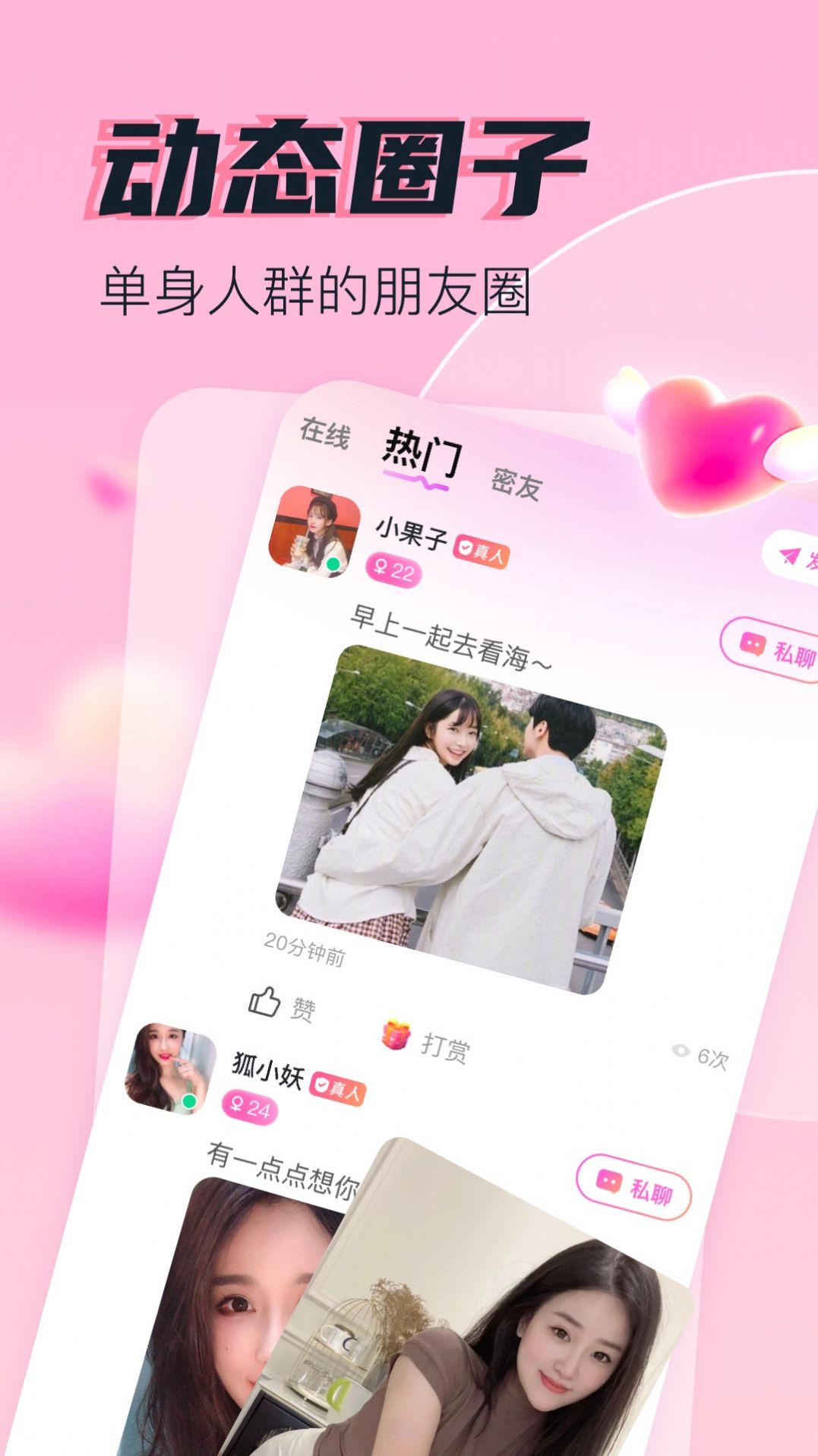 玖愛婚戀服務(wù)平臺(tái)