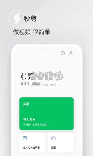 秒剪APP官網(wǎng)最新版 v2.1.40