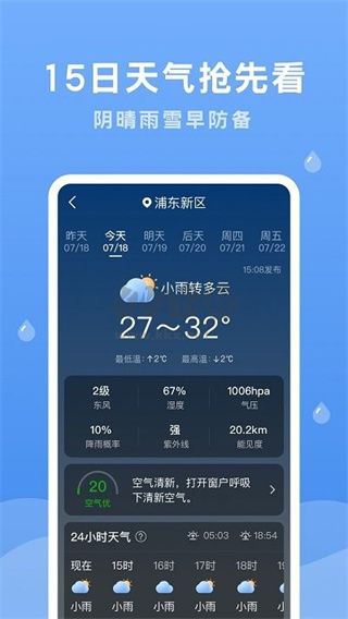 潤雨天氣官方2024版 v1.0.0