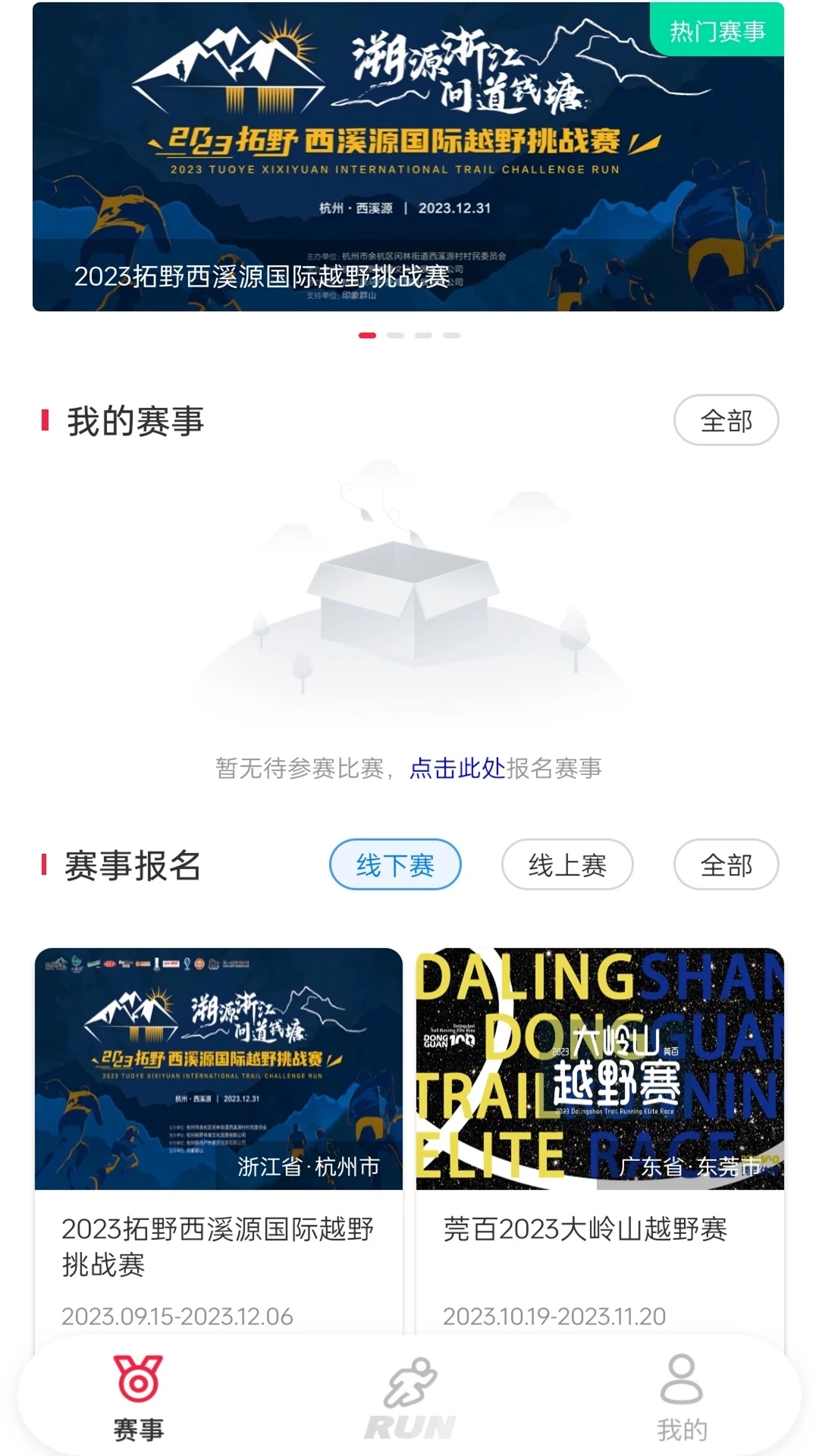 Running派app最新版本