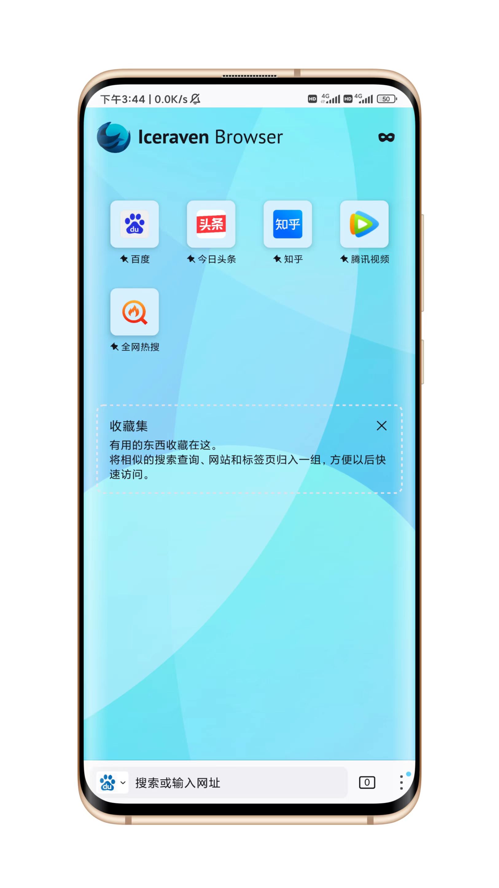 Iceraven瀏覽器正式版