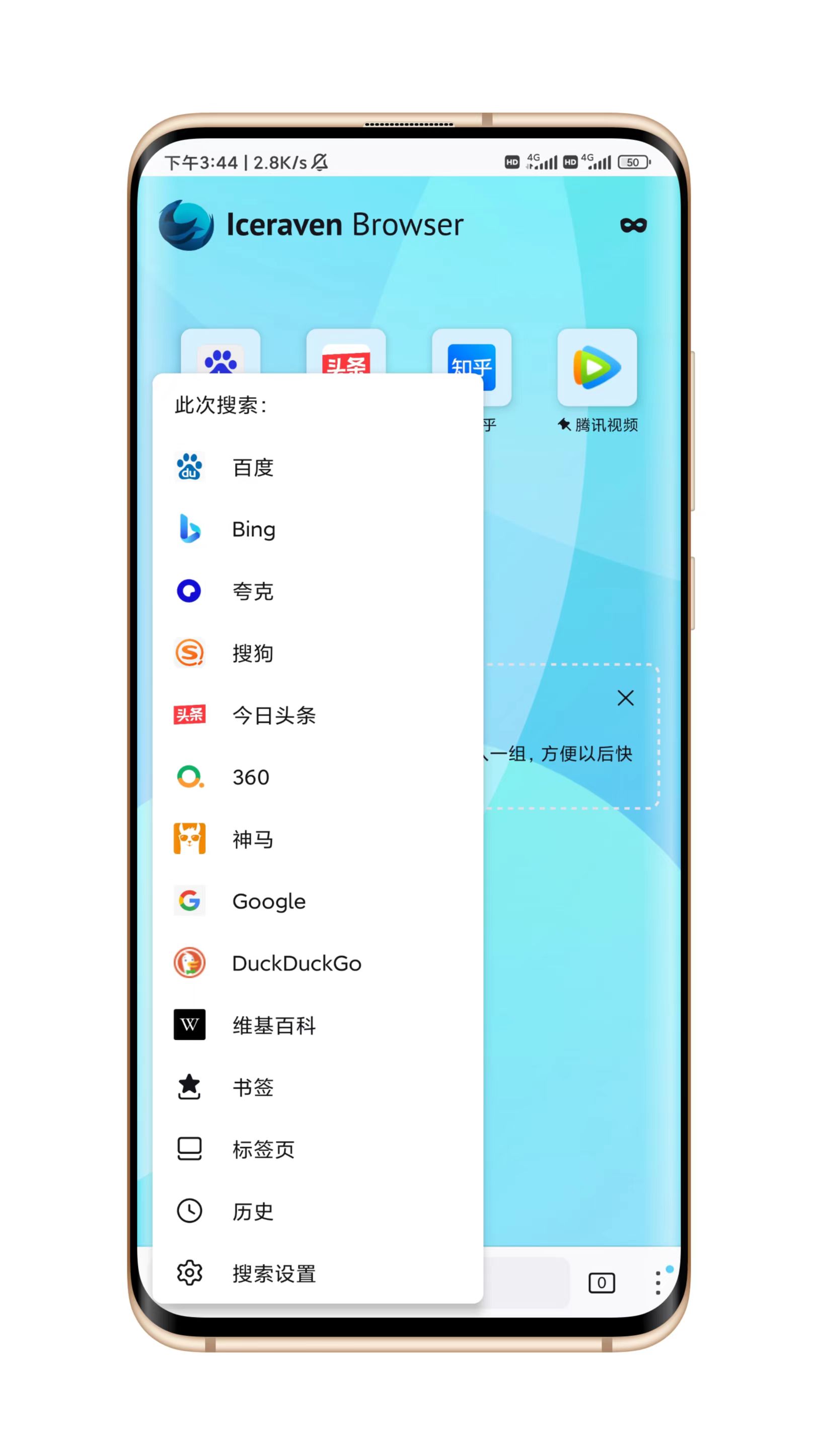 Iceraven瀏覽器正式版