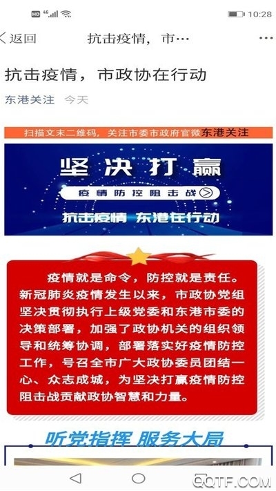 東港融媒App（安卓版）