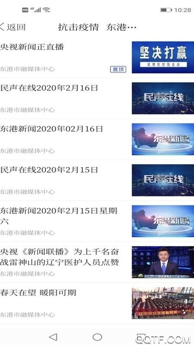 東港融媒App（安卓版）