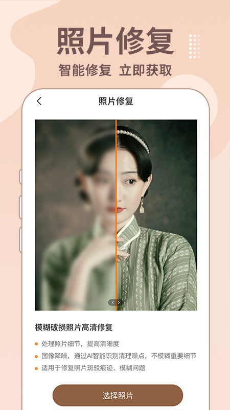 老照片修復(fù)王官方應(yīng)用