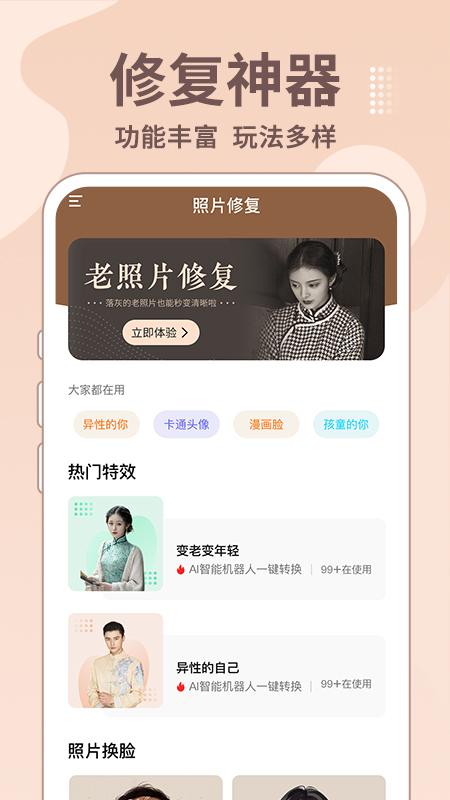 老照片修復(fù)王官方應(yīng)用