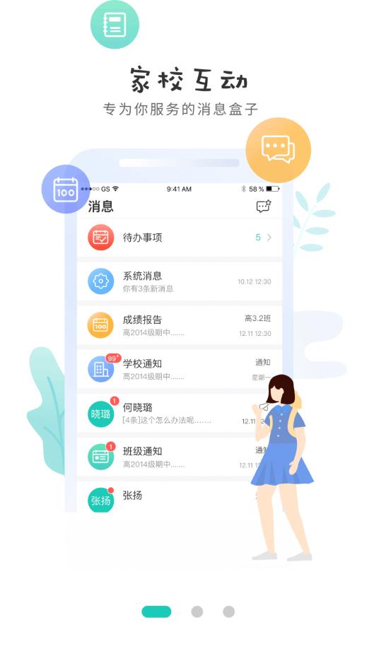 生學(xué)堂家長端APP官方版