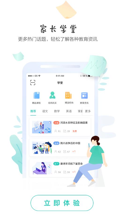 生學(xué)堂家長端APP官方版