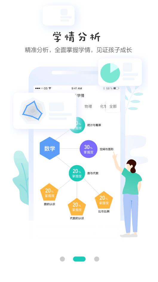 生學(xué)堂家長端APP官方版