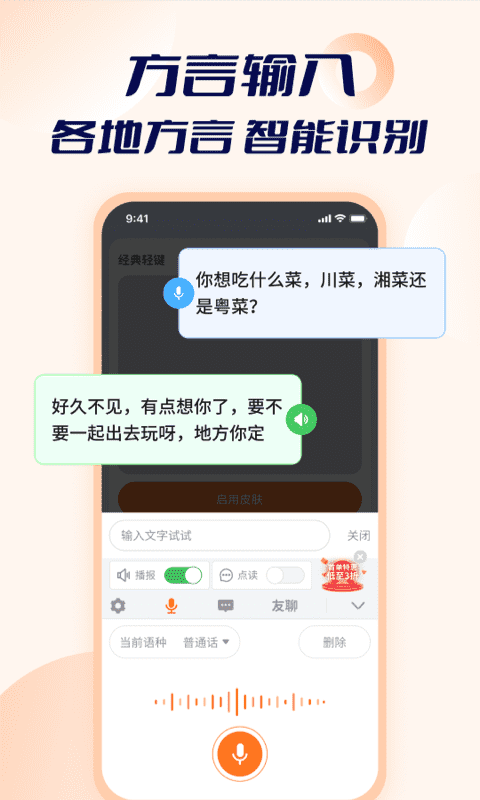 最新版本的智能點讀輸入法