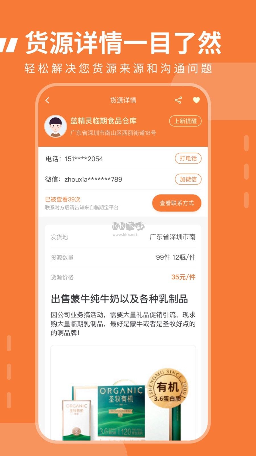 臨期寶app 最新版 v1.3.6