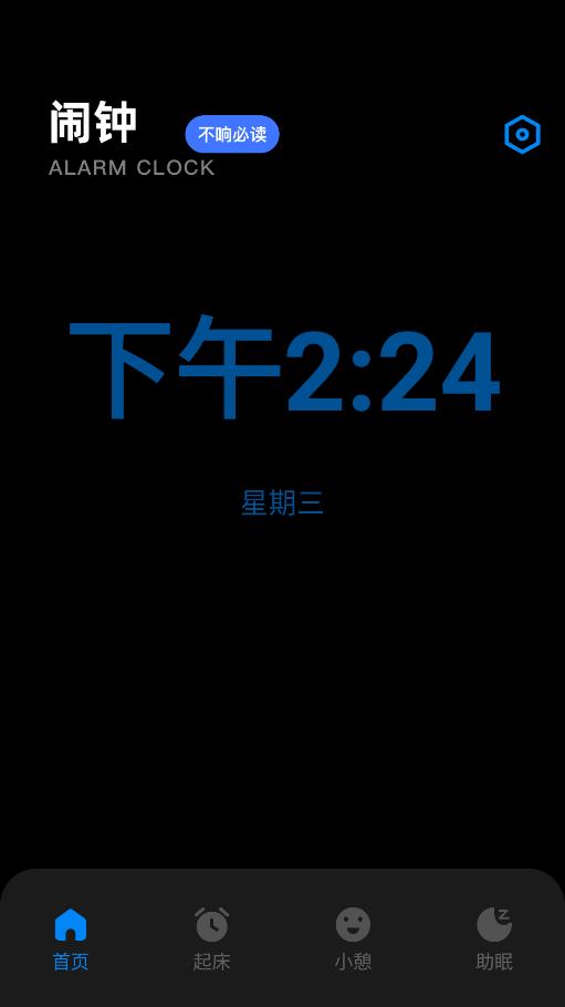 我的手機(jī)鬧鐘應(yīng)用程序