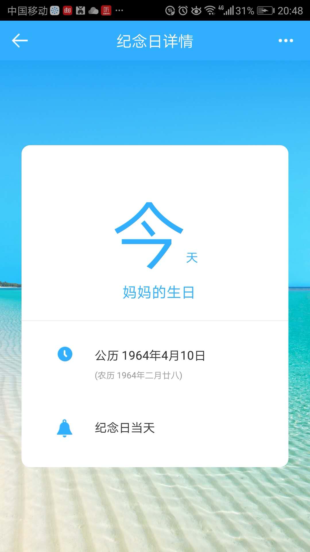 微約日歷app最新版本