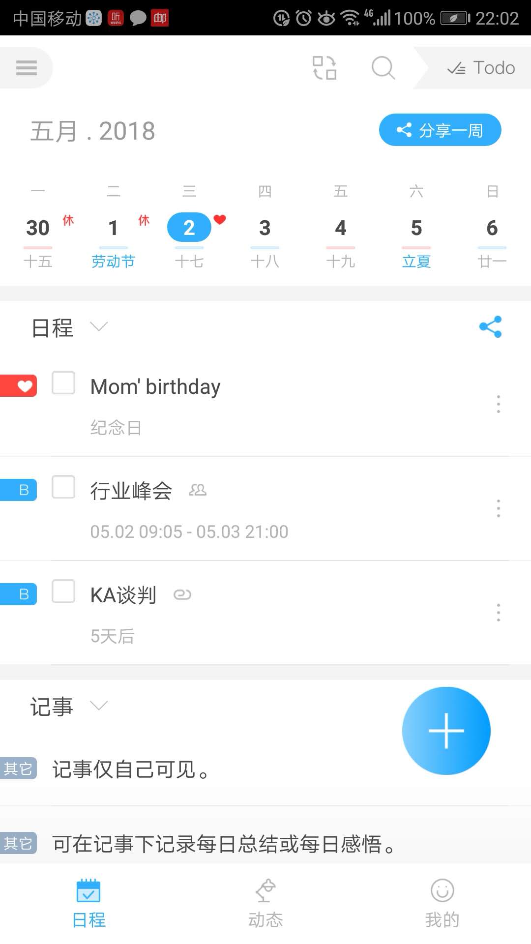 微約日歷app最新版本